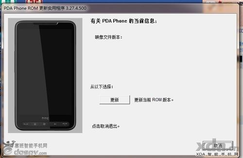 RUU(ROMUpdateUtility)刷机实例教程