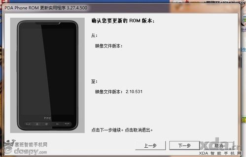 RUU(ROMUpdateUtility)刷机实例教程