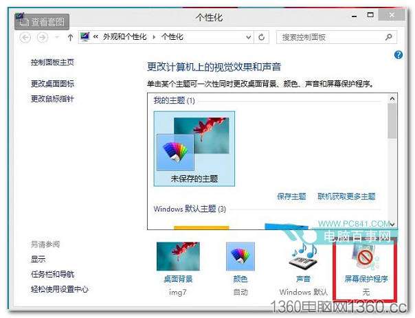 Win8.1怎么关闭睡眠设置不待机让游戏或者下载长时间运行”