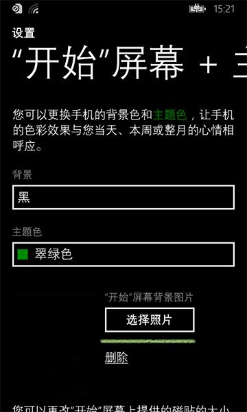 2,然後轉向開始屏幕 主題,更改屏幕背景壁紙