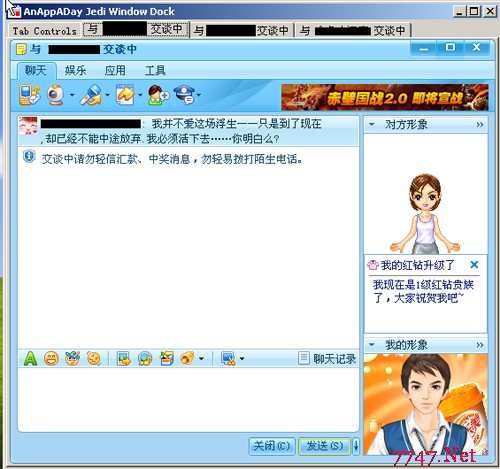 通过第三方软件实现qq单窗口多标签聊天