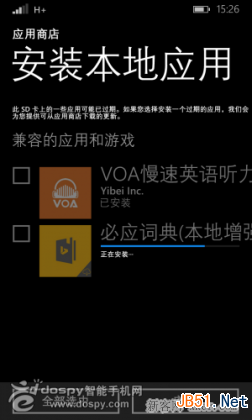 升级WP8.1后 没有内存卡也可安装本地应用_脚本之家