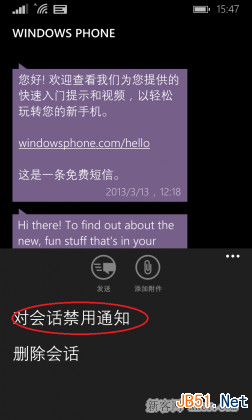 单独启用和关闭WP8.1消息通知的方法_脚本之家
