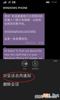 单独启用和关闭WP8.1消息通知的方法_脚本之家
