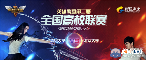 《LOL》高校联赛名校对抗北大vs清华直播地址