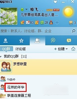 2013版qq如何编辑群公告