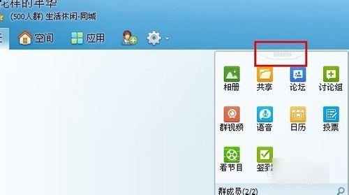 2013版qq如何编辑群公告