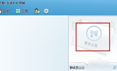 2013版qq如何编辑群公告