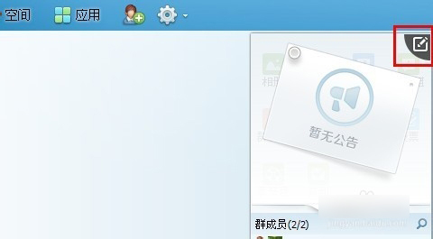 2013版qq如何编辑群公告