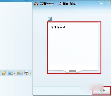 2013版qq如何编辑群公告