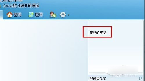 2013版qq如何编辑群公告