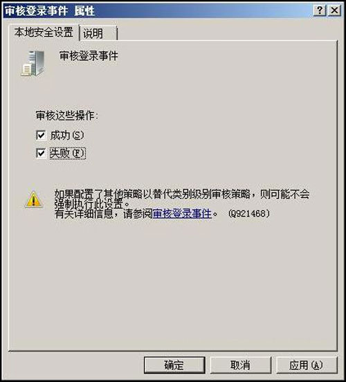 Windows 2008系统下审核功能的妙用 