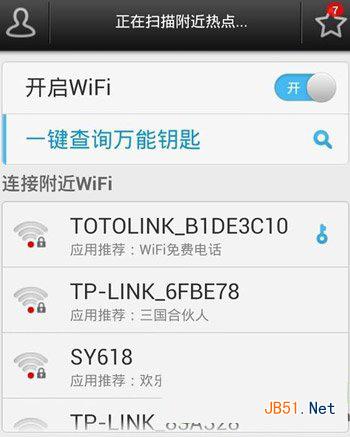 wifi万能钥匙怎么看密码？wifi万能钥匙查看密码教程1