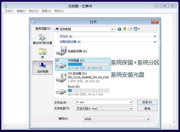 图文详解Win8.1 Update启动失败问题 