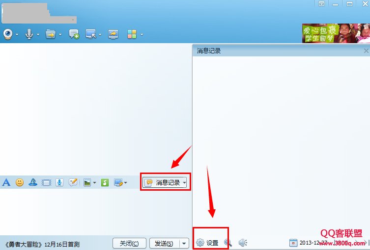 保存QQ聊天记录到云空间的方法 