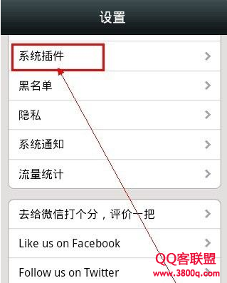 让你的QQ显示微信在线的方法