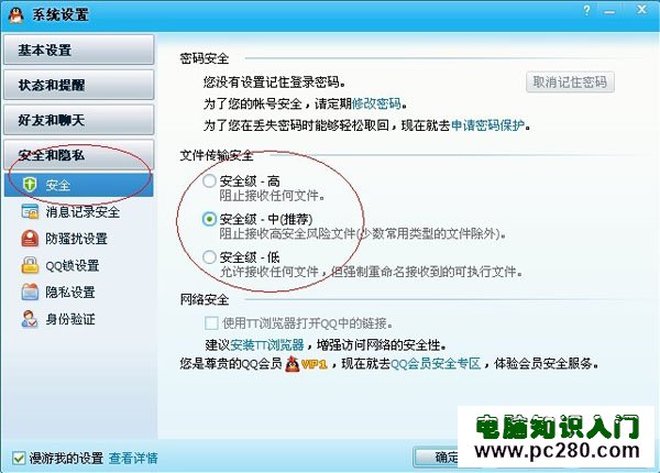 QQ传文件被安全阻止，传文件传不过去