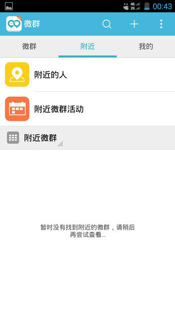 微群组内测版下载地址 微群组内测官方下载1
