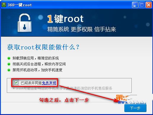 360一键root怎么用？ 脚本之家