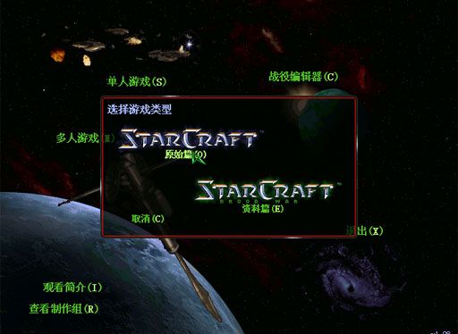 星际争霸1.08中文补丁