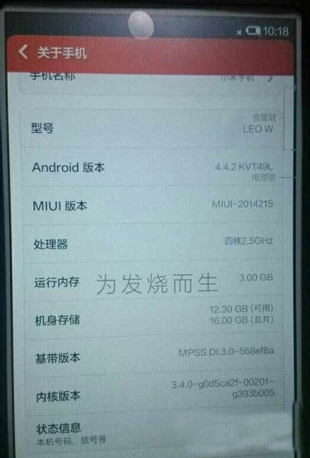小米3s配置参数曝光 小米3s手机配置参数详情1