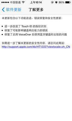 ios7.1.1更新内容有哪些？ios7.1.1更新内容汇总1