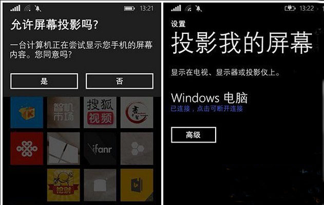 wp8.1怎么投影屏幕