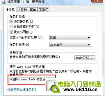 Win7 Aero特效不显示怎么办