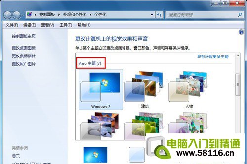 Win7 Aero特效不显示怎么办