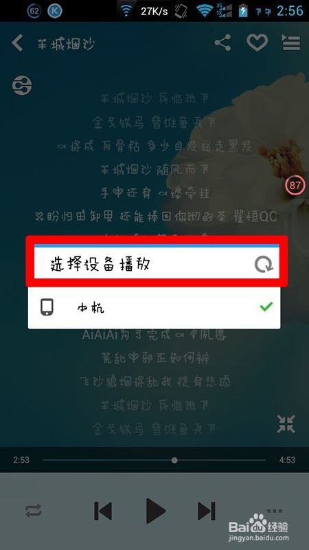 酷狗怎么实现手机遥控电脑播放歌曲（DLNA）功能