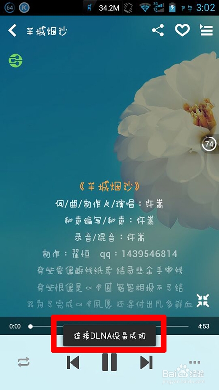 酷狗怎么实现手机遥控电脑播放歌曲（DLNA）功能