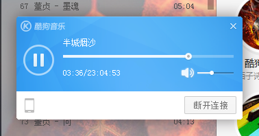 酷狗怎么实现手机遥控电脑播放歌曲（DLNA）功能