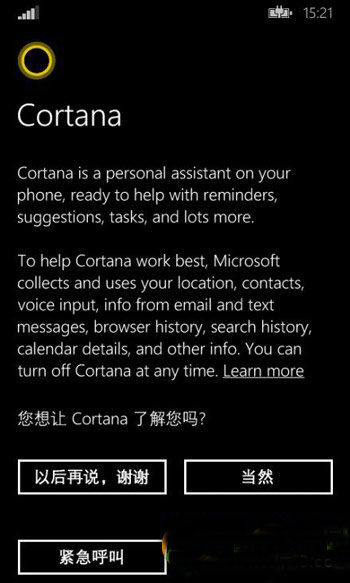 cortana中文版使用方法 cortana语音助手中文版功能使用教程1