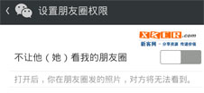 微信中如何不让某人看到自己的朋友圈内容？_脚本之家