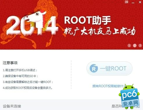 ROOT助手v1.3.0助你成为手机的超级用户