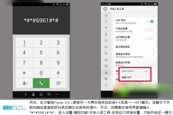 flyme3.6.1 art模式怎么开启？魅族flyme3.6.1开启art模式教程1
