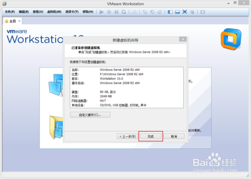 VMware Workstation 10 配置Windows2008环境