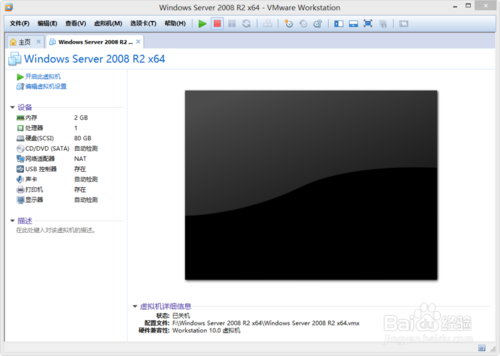 VMware Workstation 10 配置Windows2008环境