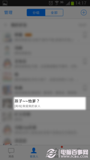 QQ2014查看隐身好友的两种新方法