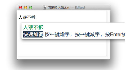 清歌输入法Mac下载 清歌五笔输入法 for Mac V2.10 苹果电脑版