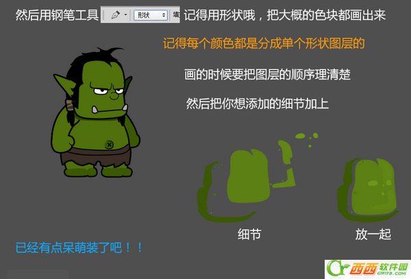 Photoshop绘制卡通魔兽人物 