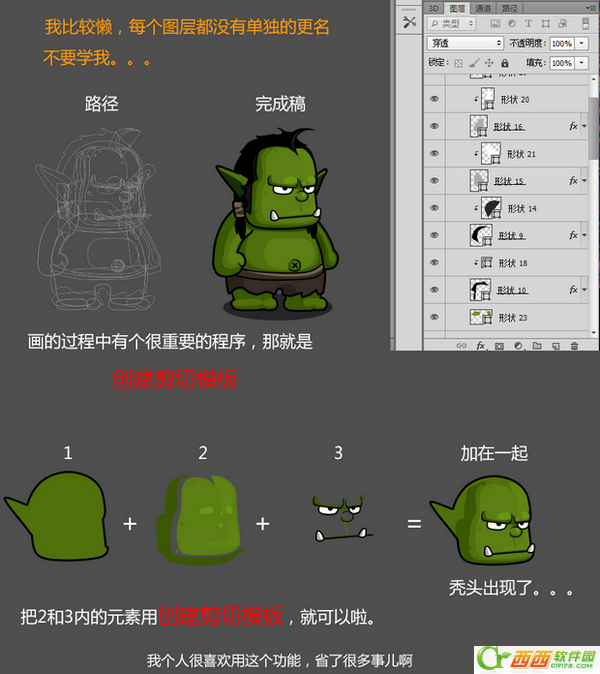 Photoshop绘制卡通魔兽人物 