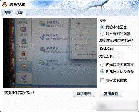 通过WiFi无线将电脑连接上手机摄像头 百事网