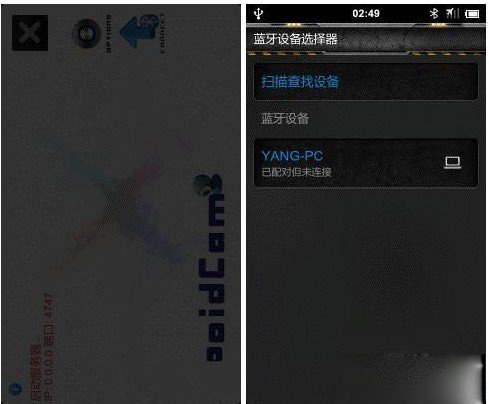 使用蓝牙功能将电脑连接上手机摄像头