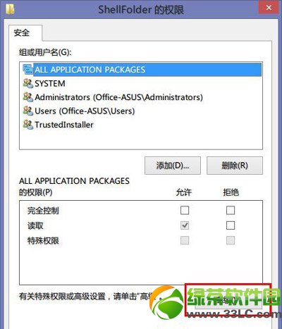 win8.1 skydrive卸载教程：win8.1怎么关闭skydrive步骤2