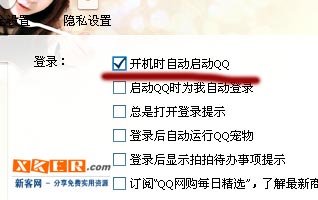 如何让qq开机自己启动
