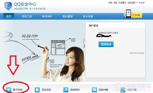 qq被盗怎么办，qq被盗如何进行账号申诉
