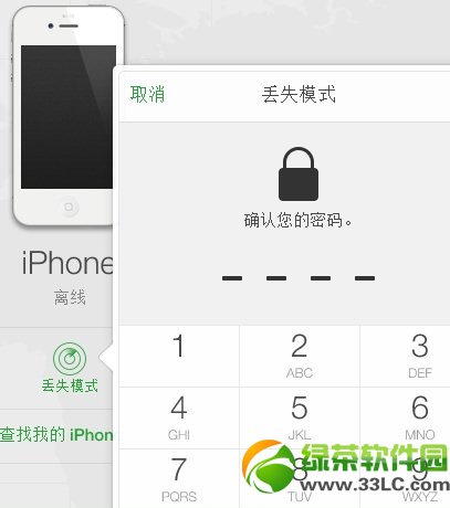 ios7丢失模式刷机破解方法 ios7丢失找回教程图解6