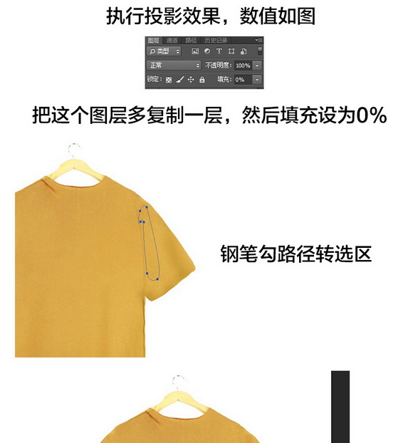 Photoshop淘宝T恤的后期处理过程技巧图文教程