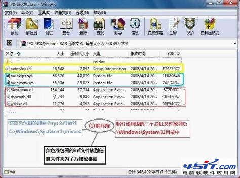在Win7中安装IPX/SPX协议  